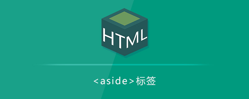 旁白标签<aside>