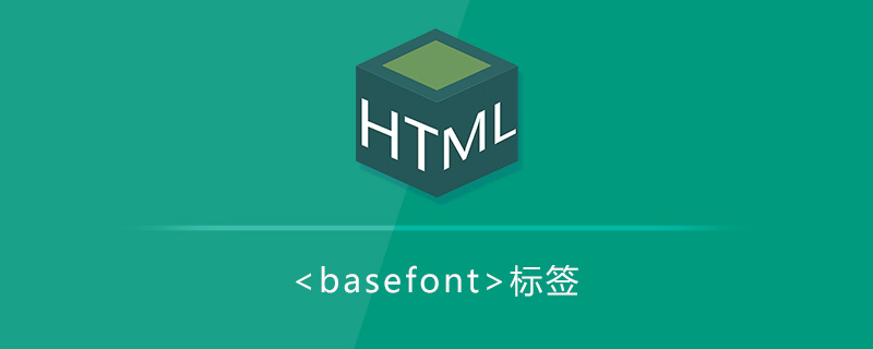 默认字体<basefont>