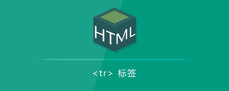 表格行标签<tr>