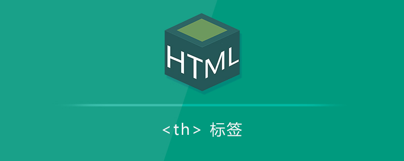 表头单元格<th>