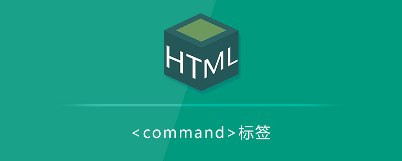 命令标签<command>