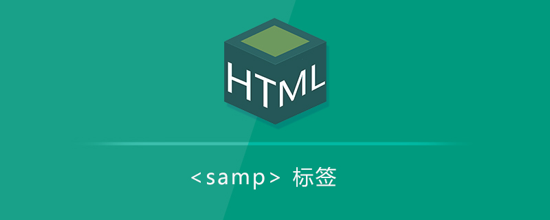 样本文本<samp>