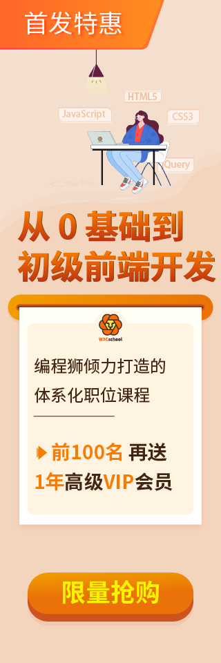 前端初级开发工程师体系课