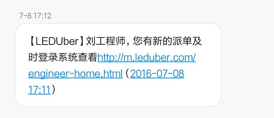 LEDUber使用指南——短信通知